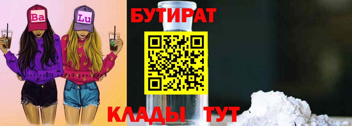 Усть-Илимск  Бутират  Вход с VPN  Бутират BDO 