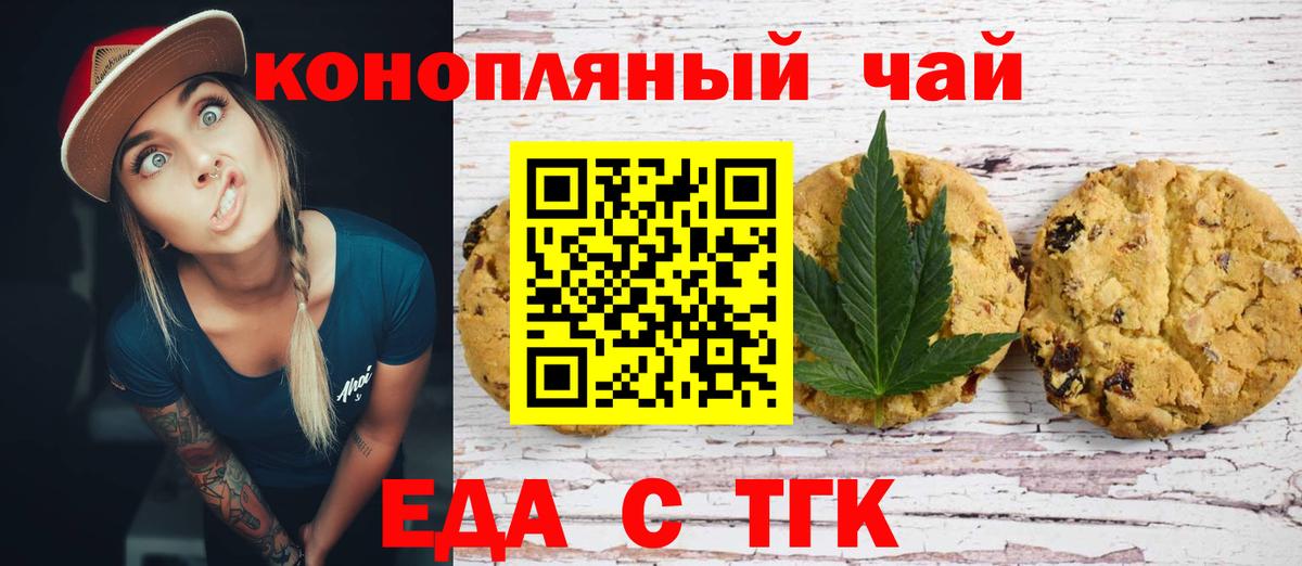 Еда ТГК конопля  Вход с VPN  Усть-Илимск 