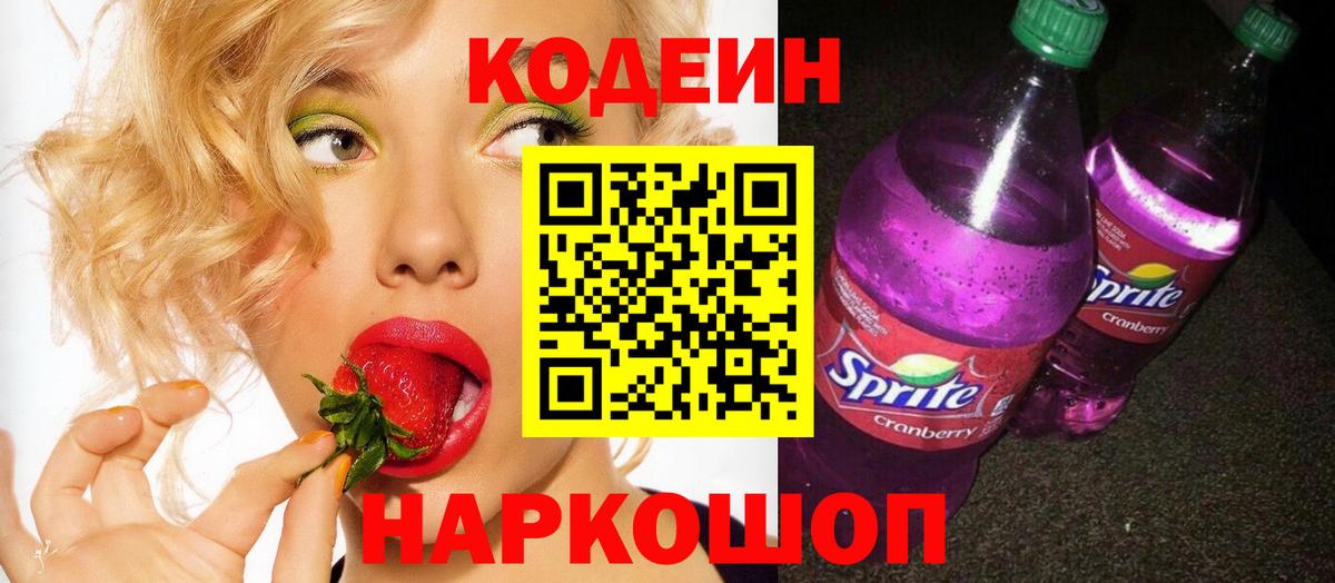 Codein напиток Lean (лин) Усть-Илимск