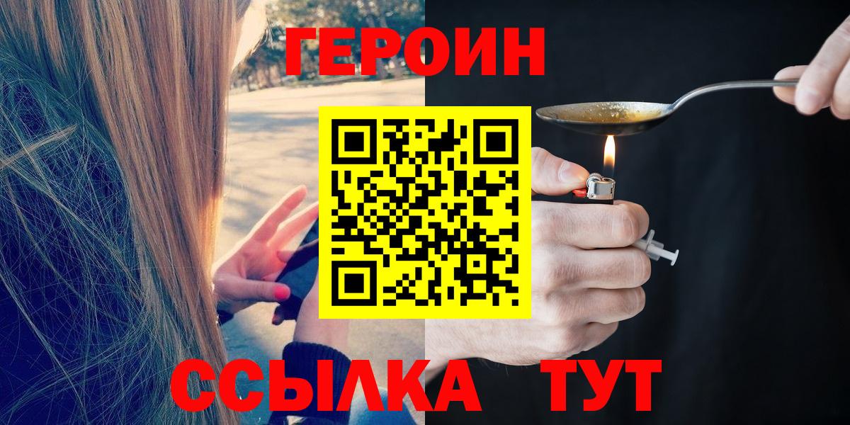Героин Heroin Усть-Илимск