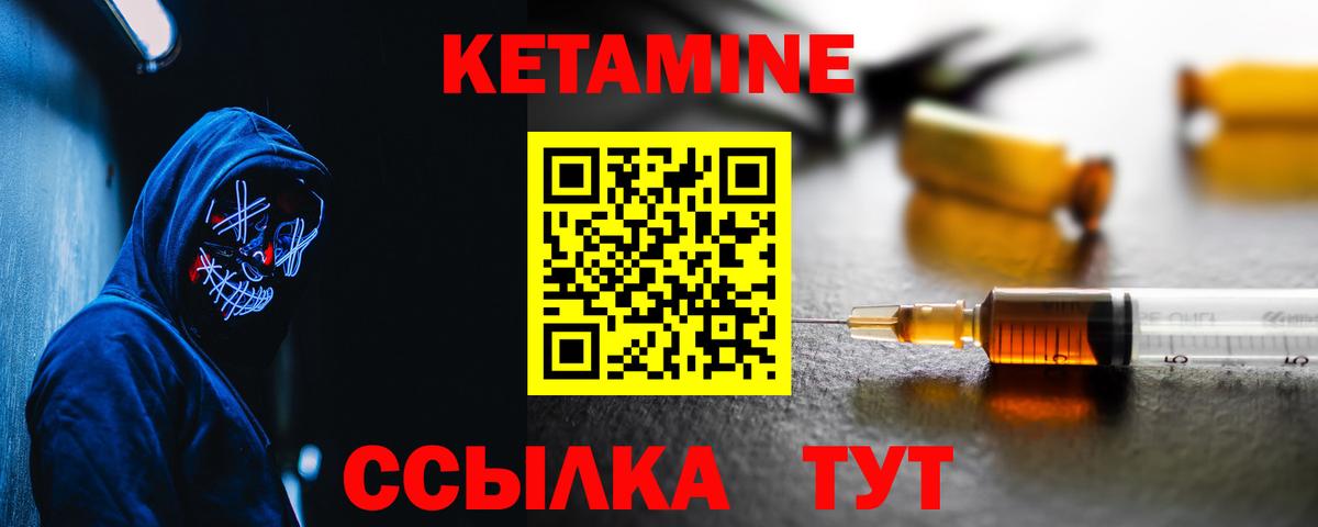 КЕТАМИН ketamine  Вход с VPN  Усть-Илимск 