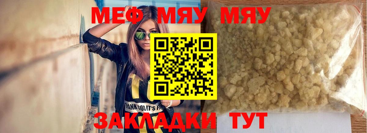 Усть-Илимск  МЕФ  Вход с VPN  МЕФ 4 MMC  Меф мяу мяу 